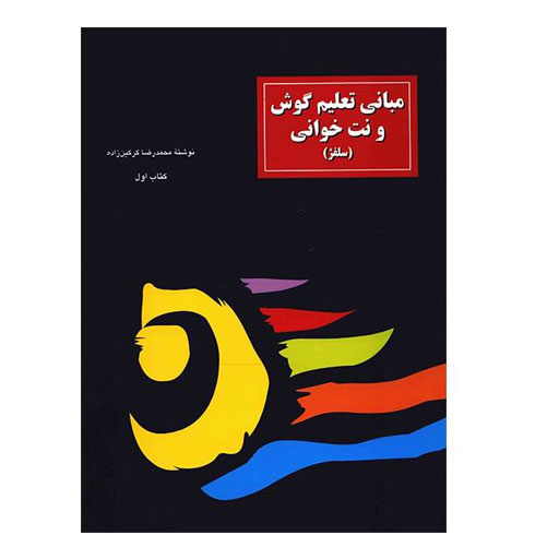 کتابهای اموزش سلفژ