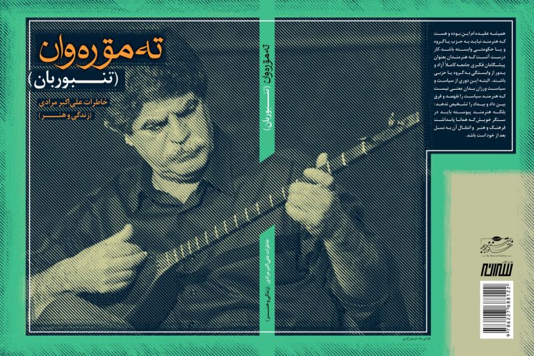کتاب تنبوریان