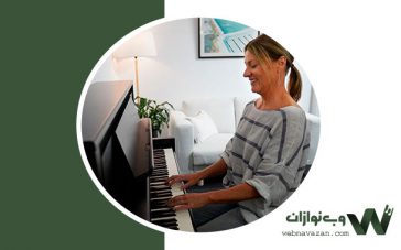 یادگیری پیانو در بزرگسالی
